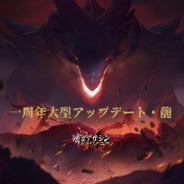 NetEase、『流星アサシン 武侠ディスティニー』で日本語版のリリース一周年を記念して『龍』をテーマにしたイベントを開催中!