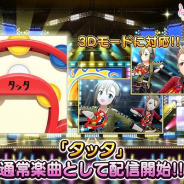 バンナム、『デレステ』で木村夏樹と多田李衣菜がカバーする「ゆず」の楽曲「タッタ」を新たに追加