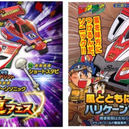 バンナム、『ミニ四駆 超速グランプリ』で神速フェスに「ハリケ―ンソニック」登場!
