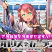 ORATTA、装備破壊型カードバトルRPG『クロリス・ガーデン』のdゲーム版を配信開始