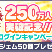 セガとCraft Egg、『プロジェクトセカイ』のユーザー数が250万人突破! ミラクルジェム50個がもらえるログインキャンペーンを明日より開催!
