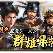 コーエーテクモ、『信長の野望 ~俺たちの戦国~』で新シーズン「群雄集結」を開幕 「★5確定チケット」がもらえる記念キャンペーンも開催