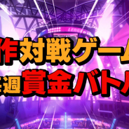 セガ・インタラクティブ、『リーグ・オブ・ワンダーランド』でWキャンペーンを開催! 童話の人気キャラ「赤ずきん」「セイレーン」等が登場