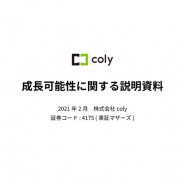 本日上場のcoly、21年1月期は売上高84%増、営業益626%増と急成長 『魔法使いの約束』は年32億円に急拡大 今後は他社IPの新作や海外展開も