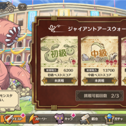 サムザップ、『このファン』のバトルアリーナに「ジャイアントアースウォーム」が登場…ランキング報酬の変更も