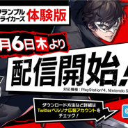 アトラス、PS4・Switch『ペルソナ5 スクランブル ザ ファントム ストライカーズ』体験版を2月6日より配信開始 発売直前の生放送も準備中!