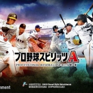 KONAMI、『プロ野球スピリッツA』が1,300万DLを突破! 本日より「1,300万DL記念福袋」など記念キャンペーンを開催!