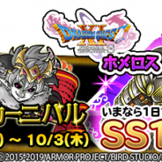 スクエニ、『DQ どこでもモンスターパレード』で「ホメロス」がたんけんスカウトに初登場!