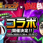 アソビズム、『城とドラゴン』で「幽☆遊☆白書」とのコラボ開催! 記念のツイッタープレゼントCPを実施、Blu-rayやギフトカードが当たる!