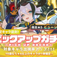 Cygames、『ワールドフリッパー』で2種の「ピックアップガチャ」を開催 限定★5「ビューシィ」が復刻登場!
