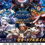 gloops、Mobageで提供する『神話帝国ソウルサークル』のサービスを今年8月で終了