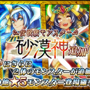 フィールズ、『アニマル×モンスター』でガチャイベント「レジェンドフェス」を開催 新たな高難易度ターゲット「告天使ニャブリール」降臨