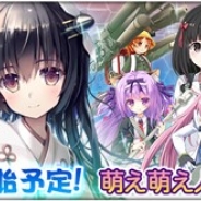 システムソフト・アルファー、2018年配信予定のスマホゲーム『萌え戦』の公式サイトをオープン 「萌え萌え人気投票2018」も開催中!