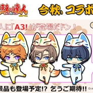 バンナム、『太鼓の達人 イエローVer.』がリベル『A3!』とのコラボを2017年秋に開催…プライズ景品化も?!