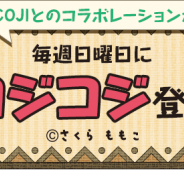 ゲームオン、『クックと魔法のレシピ』にて漫画「COJI-COJI(コジコジ)」とのコラボレーション企画を6月12日より開催決定