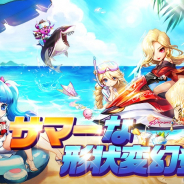 GAMEVIL COM2US Japan、『サマナーズウォー: Sky Arena』で新たな形状変幻モンスターが登場!
