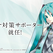 初音ミクが「コロナ対策サポーター」に就任! 新型コロナ対策を支援!