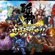 Zeadle、次世代型リアルタイムバトルゲーム『斬神~そして伝説へ~』を「Mobage」でリリース