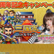 HMシステムズ、『三国志バトルウォーズ』リリース1周年イベント「三バト感謝祭」を開催…五木あきらさんとのコラボも