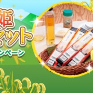 SEモバイル&オンライン、『ハッピーベジフル』で「JAてんどうフーズ」提供の「つや姫パスタセット」プレゼントキャンペーンを開始