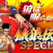 SNKプレイモア、Google PlayのSNKプレイモア有料アプリ15作を半額で提供…『餓狼伝説 SPECIAL』の「Google Play 2015 年ベストゲーム」受賞記念で