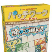 ホビージャパン、ダイス&ペンゲーム 「パッチワーク:ドゥードゥル」日本語版を5月中旬に発売