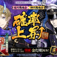 DMM GAMES、『一血卍傑-ONLINE-』で新英傑「ホシクマドウジ(cv.牧島輝)」&上限突破「ササキコジロウ(cv.鈴木達央)」登場