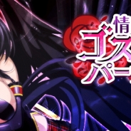 マーベラス、『ハイスクールD×D』でガチャボスイベント「情熱のゴスロリパーティ!?」を開催