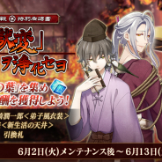 EXNOA、『文豪とアルケミスト』で"征伐作戦 特別有碍書「地獄変」ヲ浄化セヨ"とステップアップ召装を同時開催!