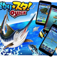 グリー、『釣り★スタ QUICK』をLINEのゲームプラットフォーム「LINE QUICK GAME」で配信へ