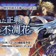 WFS、『アナザーエデン』でVer 2.4.0アップデート「失われた正典と銀の不凋花」を12日12時ごろに公開 新キャラ「ハーディー(CV:津田健次郎)」が登場