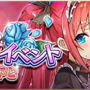 バンナム、『クイーンズブレイド WHITE TRIANGLE』にてPKDイベント「姫とメイドと」を開催!