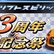 バンナム、『ドリフトスピリッツ』で3周年記念イベントを開催 「新型日産GT-R(R35)」が登場