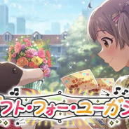 『ミリシタ』でプラチナガシャ「ギフト・フォー・ユーガシャ」が開催 SSR「With My Herat 箱崎星梨花」(CV:麻倉もも)が期間限定で登場!