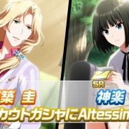 バンナム、『アイドルマスター SideM LIVE ON ST@GE!』で315スカウトガシャに「Altessimo」をSRアイドルとして追加!