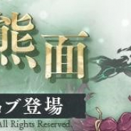 ポケラボとスクエニ、『SINoALICE』で「ドロシー(CV:高橋李依さん)」の新ジョブが登場する「怠惰な熊面ガチャ」を開催 魔晶石増量キャンペーンも