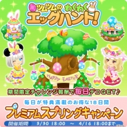 ディズニー、『ディズニー マジカルファーム ~マジックキャッスルストーリー~』でイベント「ツムツムのわくわくエッグハント!」を開催