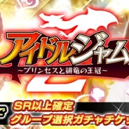 オルトプラス、グリー、フジテレビ、『アイドルジャムZ-プリンセスと緋竜の王冠-』の事前登録の受付開始!