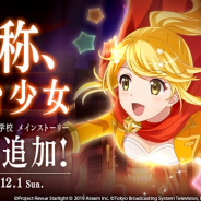エイチーム、『スタリラ』でメインストーリー新章のフロンティア編を公開! 「超キラめきフェス Starry Diamond 追って追われてシリウス編」も開催中!