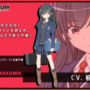 i-tron、リリース間近に迫った『バトン=リレー』のボイスドラマを明日より公開! 「堤八雲」 (CV:楠木ともりさん)が主人公の前日譚!
