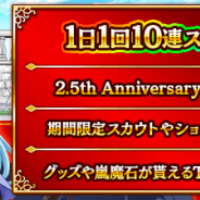 モブキャストゲームス、『転生したらスライムだった件 ~魔国連邦創世記~』で2.5周年記念キャンペーン開催情報を公開!