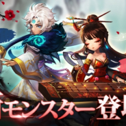 GAMEVIL COM2US Japan、『サマナーズウォー: Sky Arena』で新モンスター「画伯」と「琴奏者」を追加!