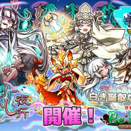 アルファゲームス、『リ・モンスター』で恐怖のユニット達が新登場する「どろろん︕あやかし夜⾏ガチャ」を開催︕