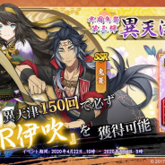 XiimoonとRejet、『剣が刻』で半周年祭第3弾として伊吹&鬼菱が登場する「新・異天津神降」とイベント「特産選抜」を開催中!