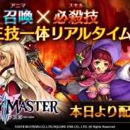 スクエニ、新作スマートフォン向けゲーム『TRINITY MASTER』のサービスを開始! 5000ダイヤをプレゼントするキャンペーンも