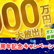 コーエーテクモゲームス、総額1000万円(相当)放出の「my GAMECITY」10周年記念CP開催! ゲーミングノートPCなどプレゼント