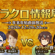 ネットマーブル、『七つの大罪 ~光と闇の交戦~』の公式WEB番組「第18回グラクロ情報局 ~年末年始直前放送~」を12月29日に配信