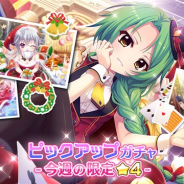 ポニーキャニオンとhotarubi、『Re:ステージ!プリズムステップ』でピックアップガチャを開催 サンタ&マジシャン衣装の限定☆4を配信開始