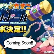 パオン・ディーピー、『エイリアンのたまご』で「ハッカドール」とのコラボキャンペーンを9月1日より開催