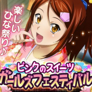 マーベラス、『一騎当千 バーストファイト』でイベント「ピンクのスイーツ♪ガールズフェスティバル」を開催中!